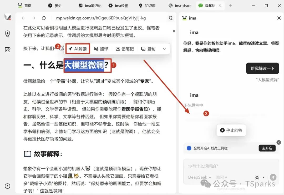自动解读划词内容