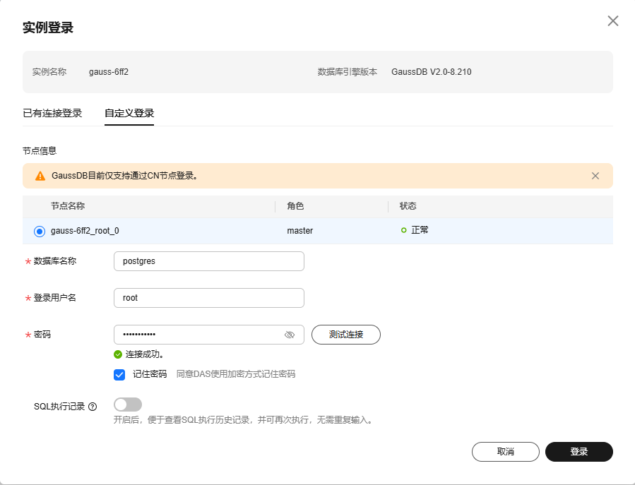 基于开发者空间GaussDB云数据库的PLpgSQL实践一_GaussDB_06