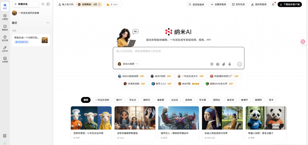 360纳米AI多智能体界面