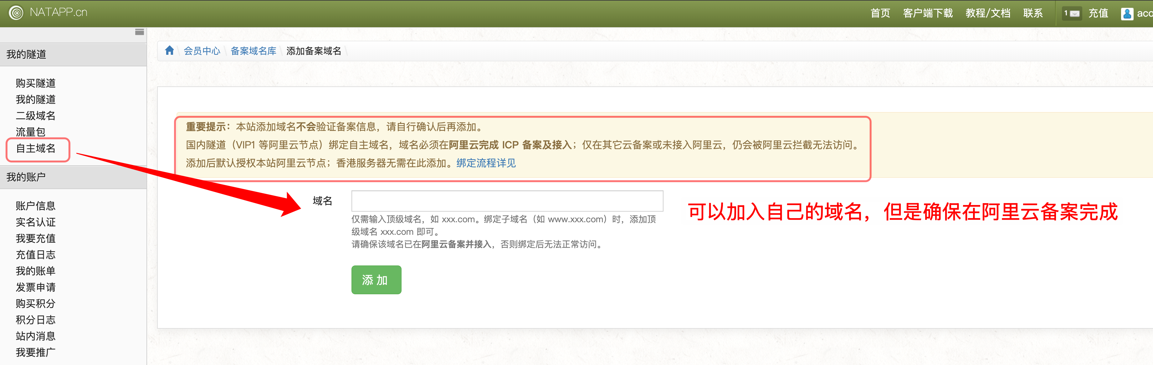 绑定自主域名的入口和备案提示
