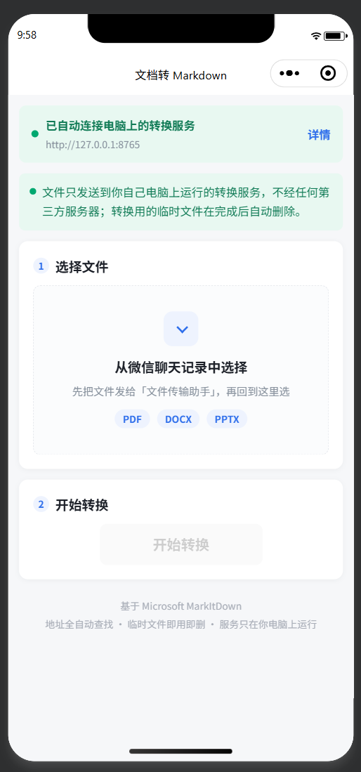 第一版小程序的界面截图