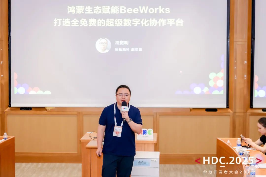 恒拓高科 × 华为共建鸿蒙生态：BeeWorks打造全免费的超级数字化协作平台_恒拓高科鸿蒙