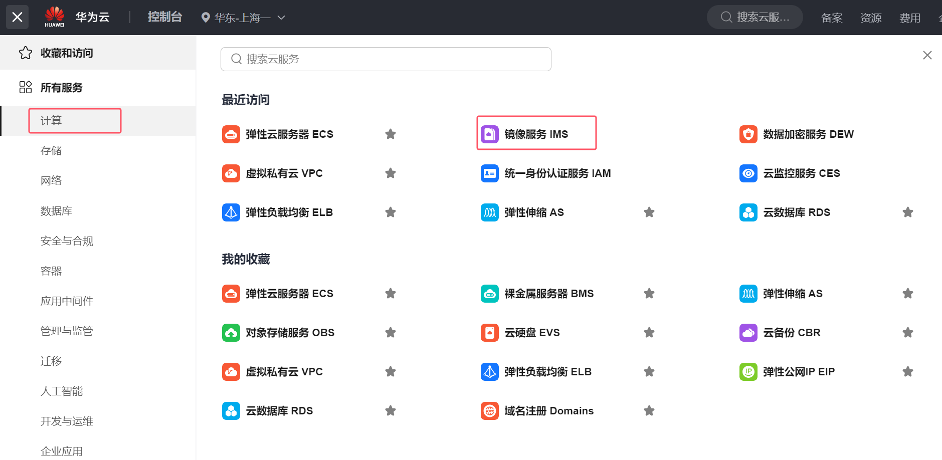 镜像服务IMS