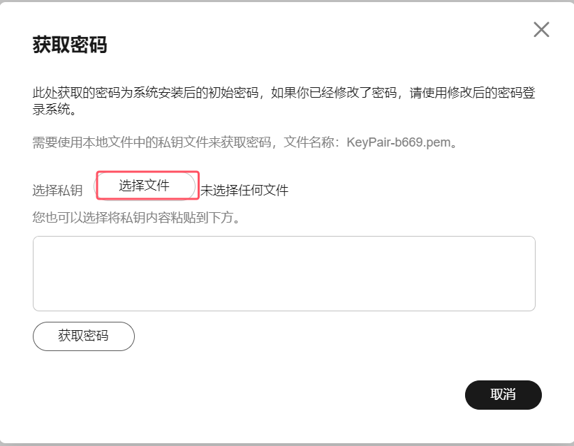 获取密码-选择文件