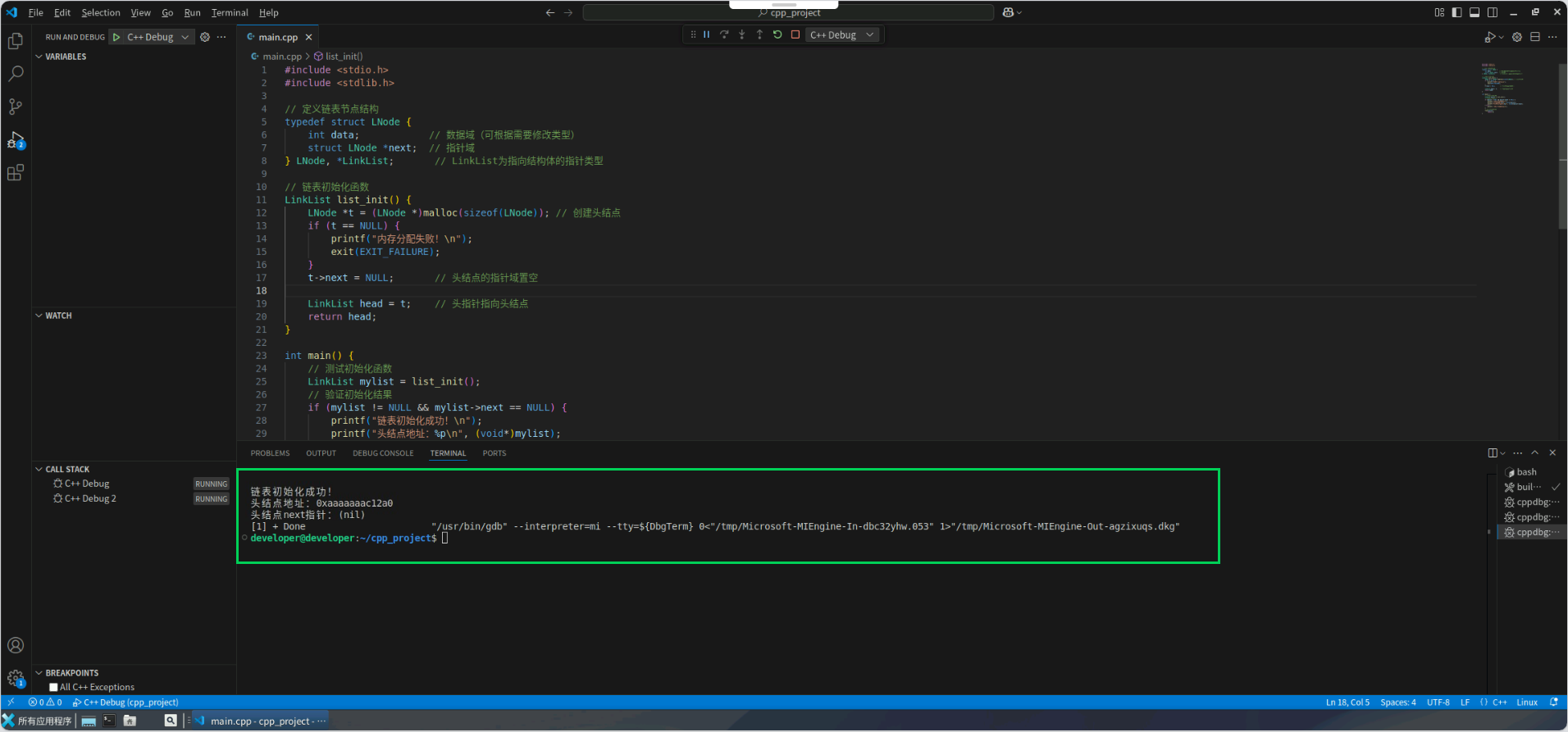 45bffe8c22b40854b4a2fe00cc5a19f7.png 基于华为开发者空间,链表操作秘籍—通讯录管理全接触_单向链表_03