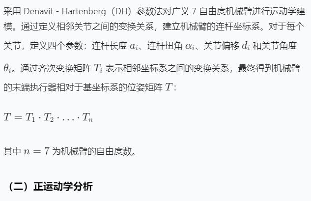 Fdc Rrt 【机械臂控制】基于RRT算法广义7自由度机器人三次多项式轨迹规划附Matlab代码-CSDN博客