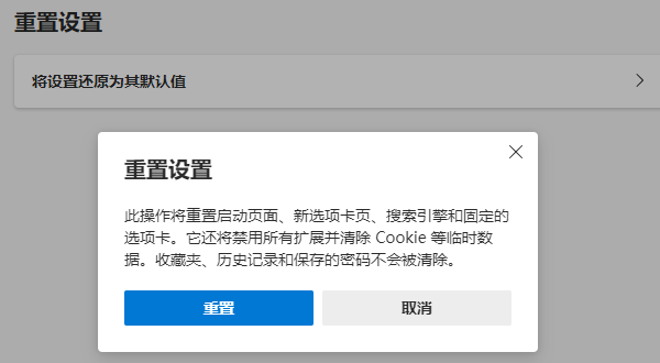 重置浏览器设置