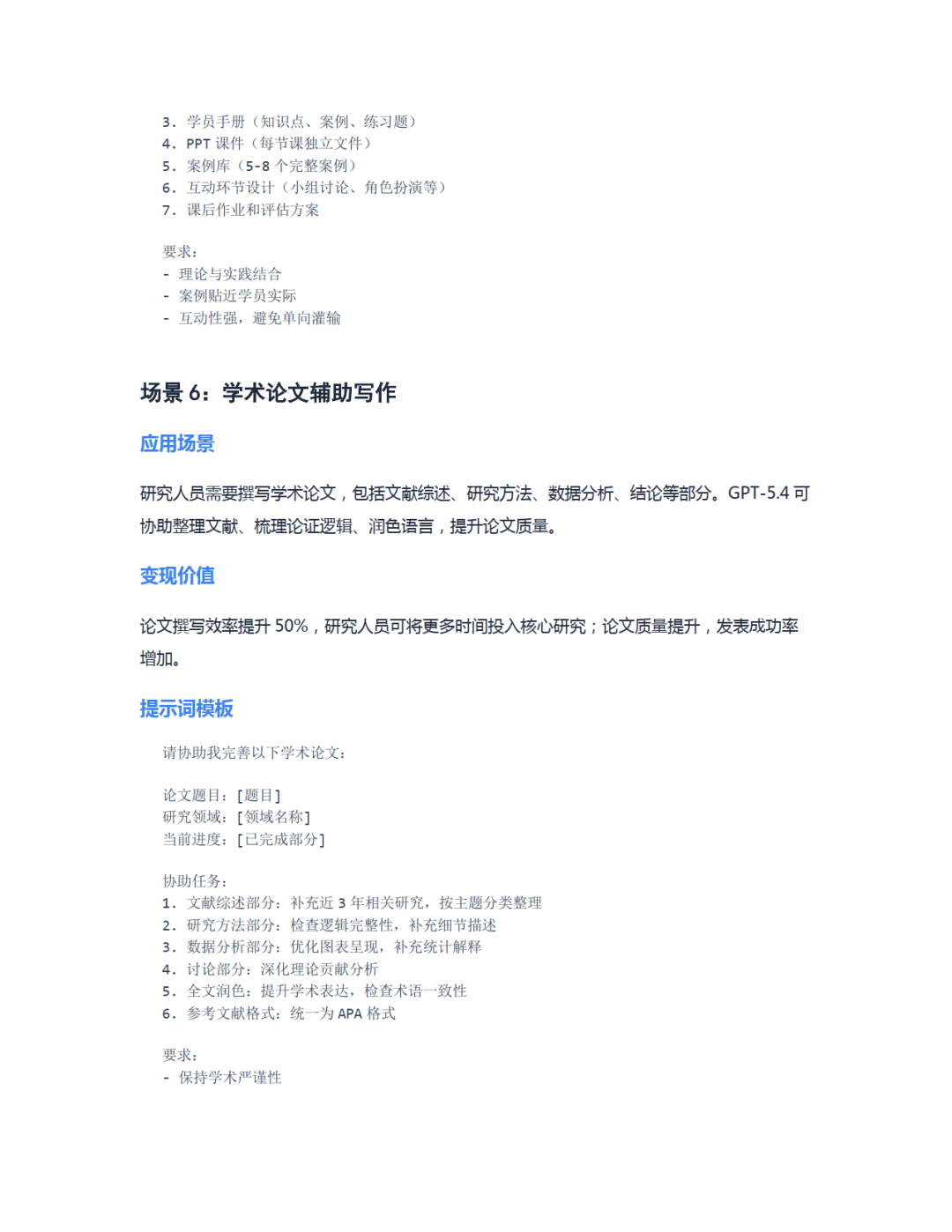 2026年GPT-5.4实战应用完全指南报告_16.png