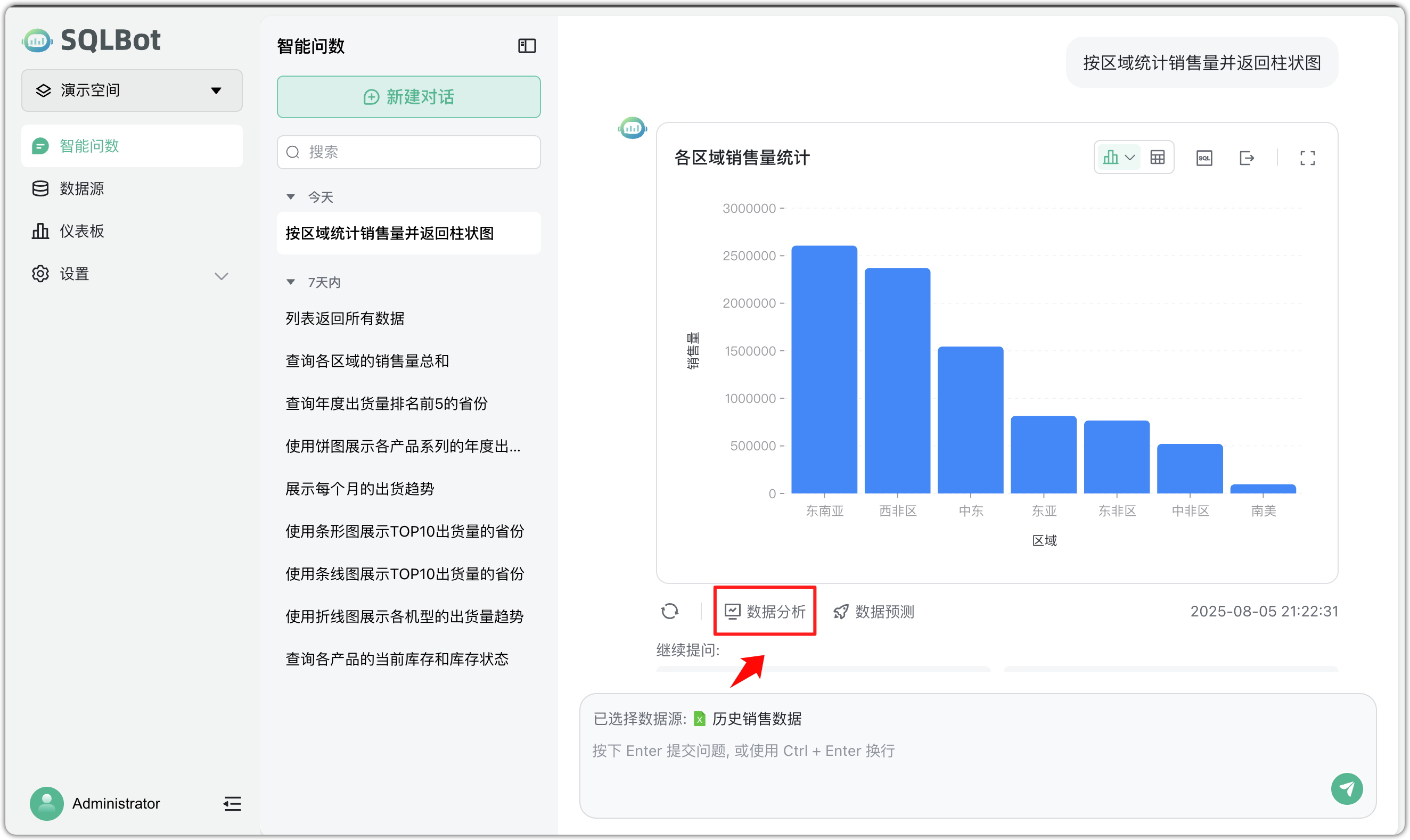 智能问数管理页面