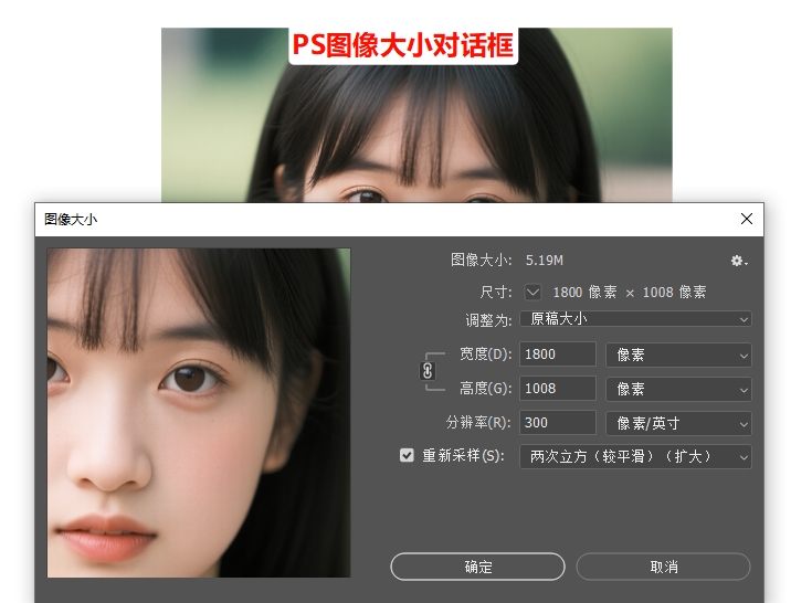 点击顶部菜单栏“图像→图像大小”,弹出设置面板