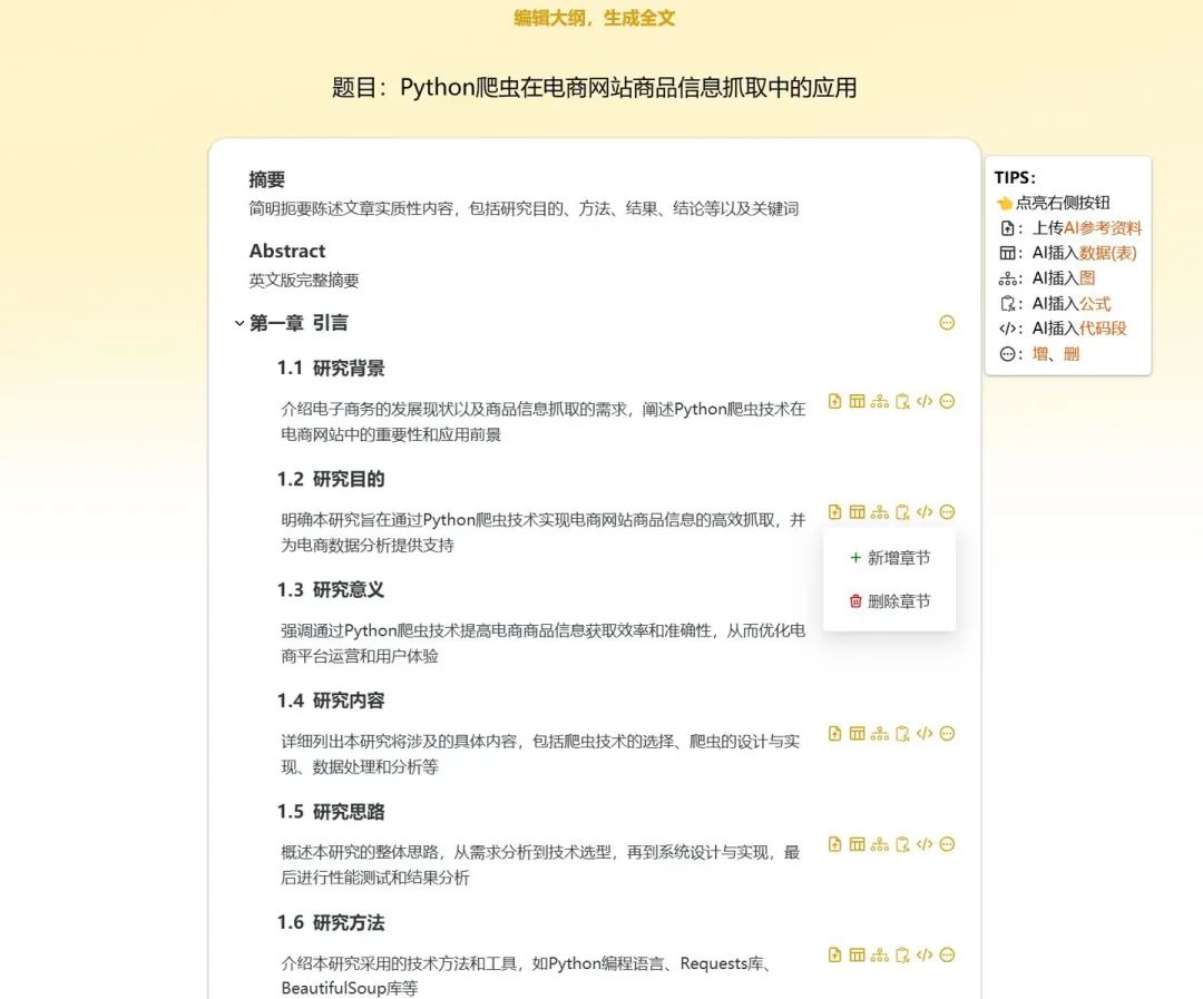 最新10个高质量免费AI生成论文工具汇总，支持DeepSeek-R1