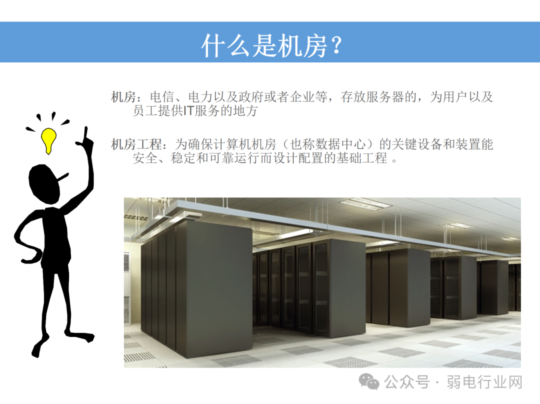 机房工程培训ppt,太全面了-CSDN博客