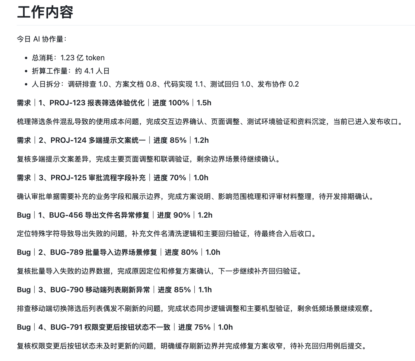 日报生成效果