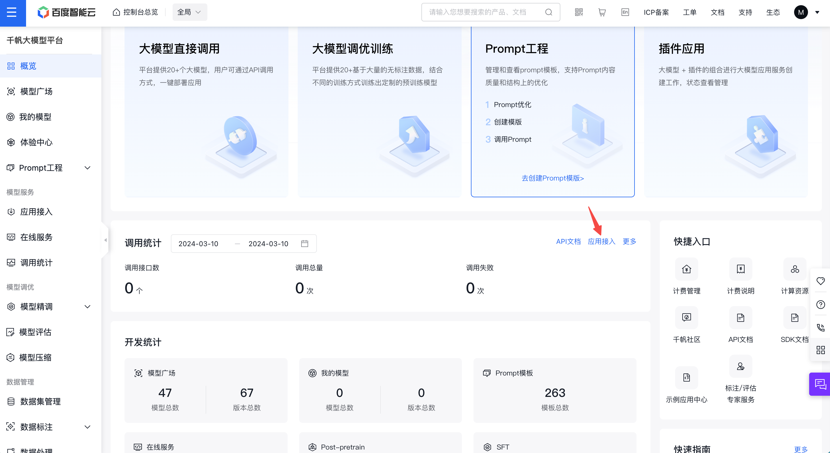 【动手学大模型开发】使用 LLM API：文心一言_文心一言 api