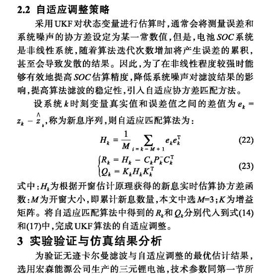DST工况SOC估计结果