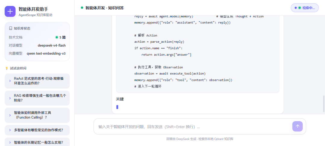 流式回答中（光标闪烁 + 紫色「检索中」状态）