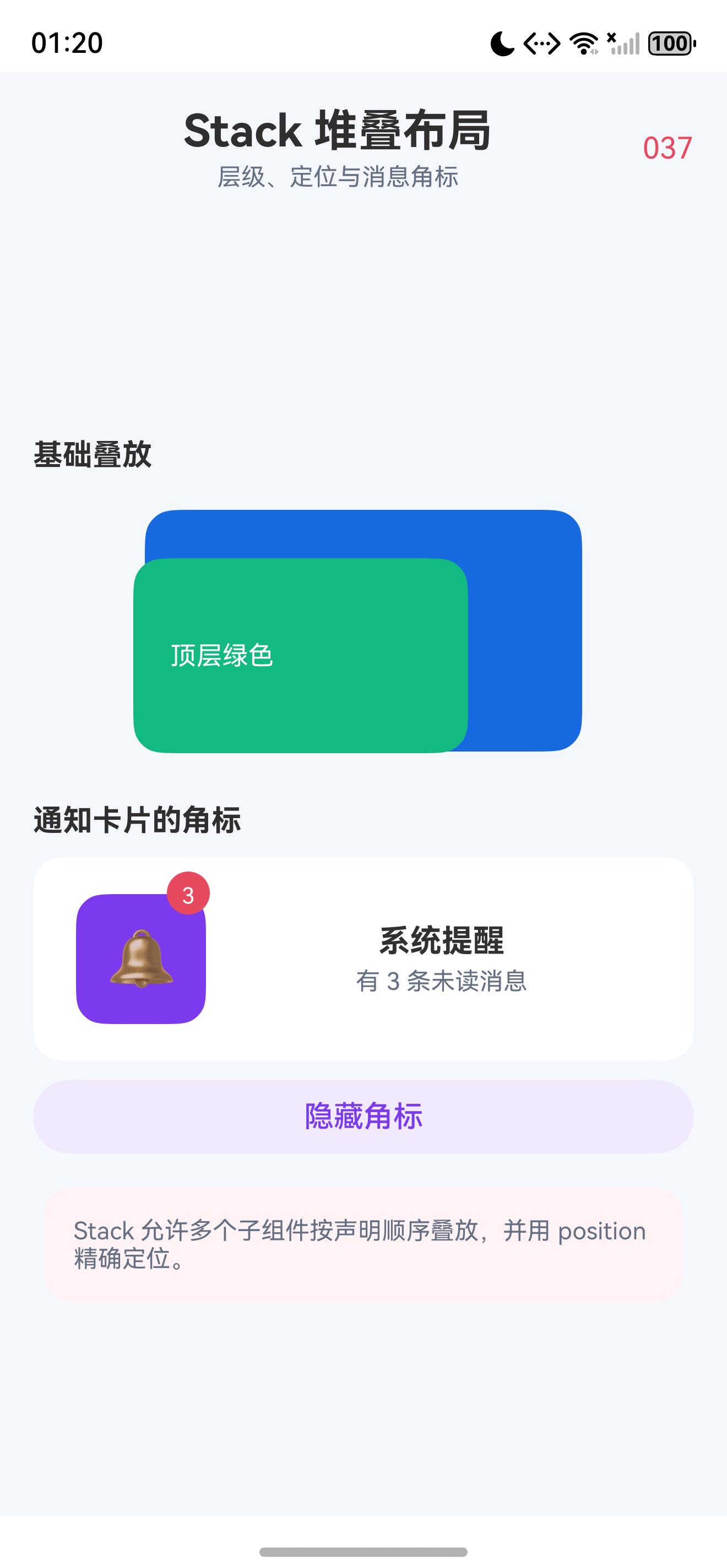 页面初始运行状态