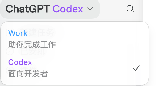 新版 ChatGPT 桌面端可以切换 Work 和 Codex 模式