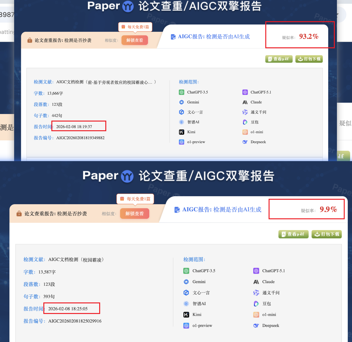 嘎嘎降AI效果展示