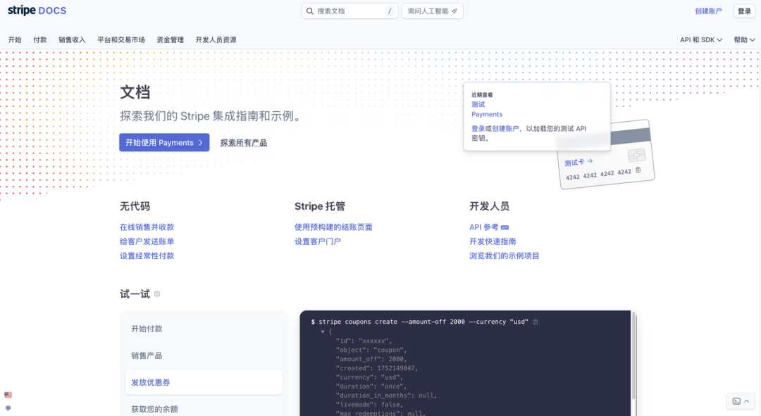 Stripe 文档示例