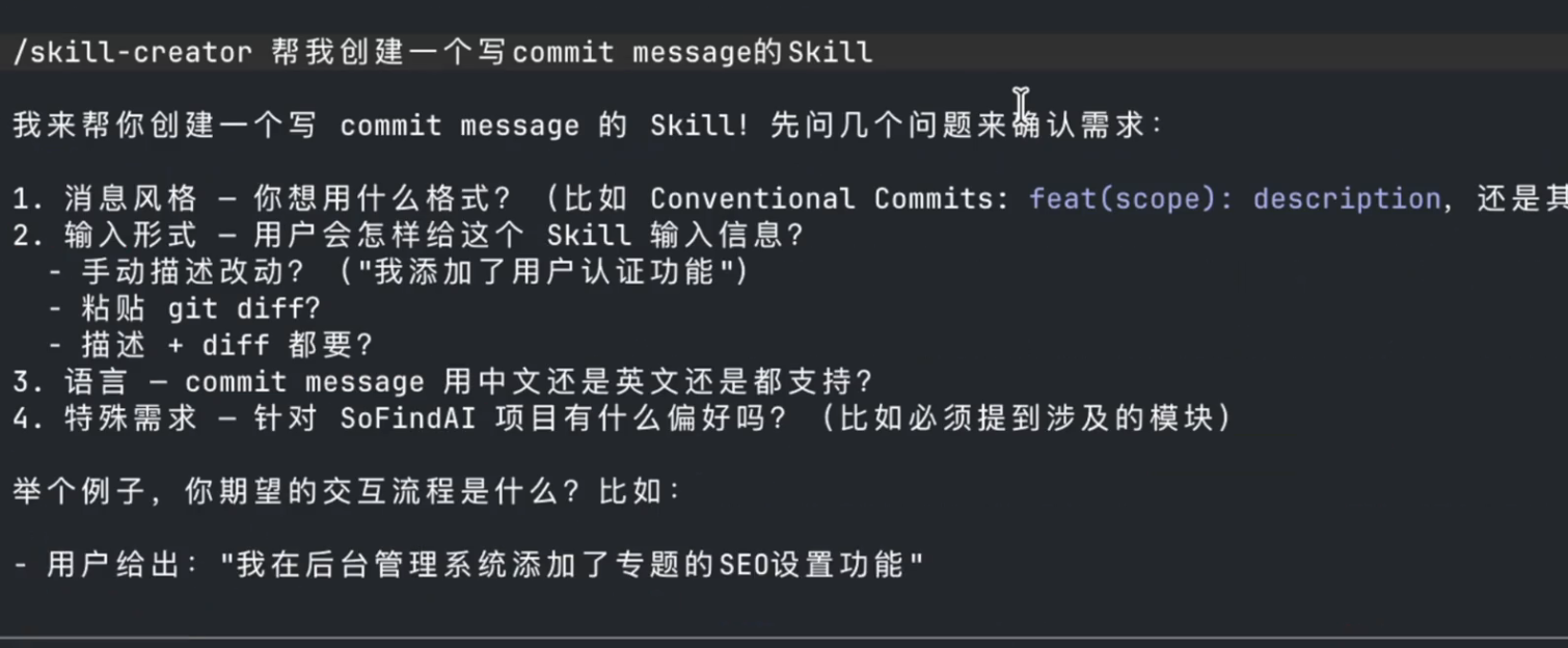 skill-creator 引导生成示例