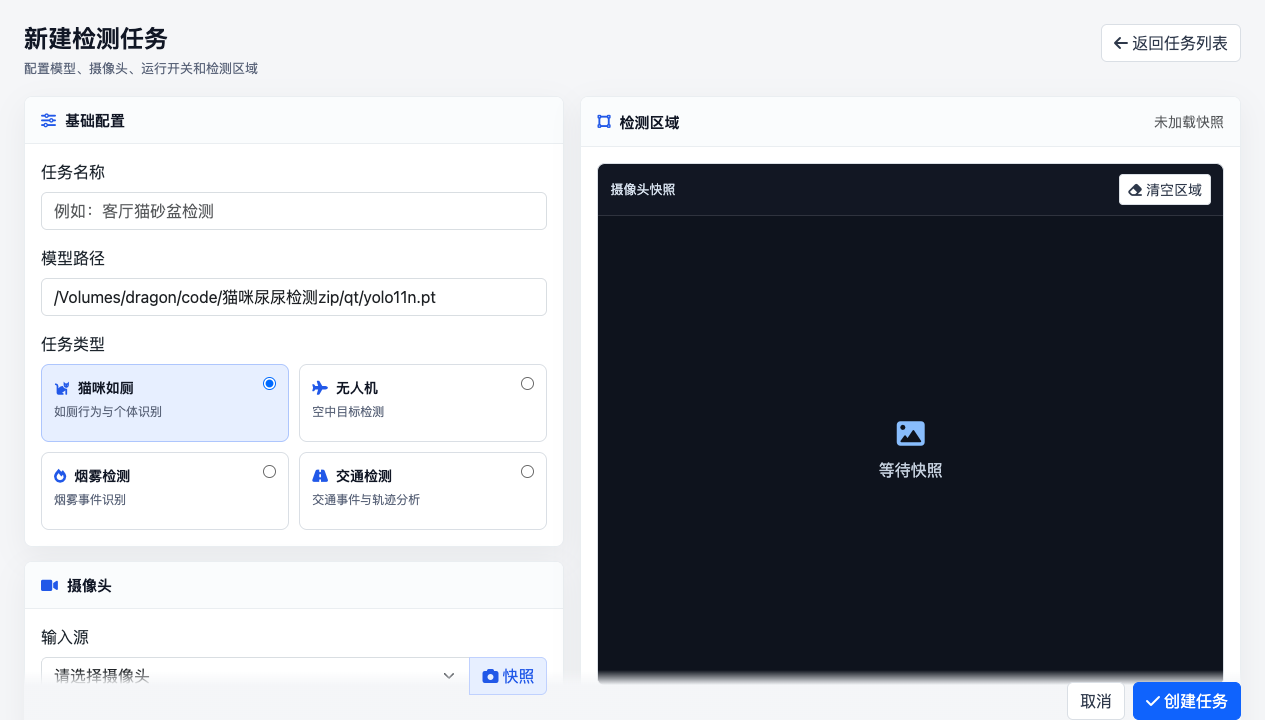 新建任务页