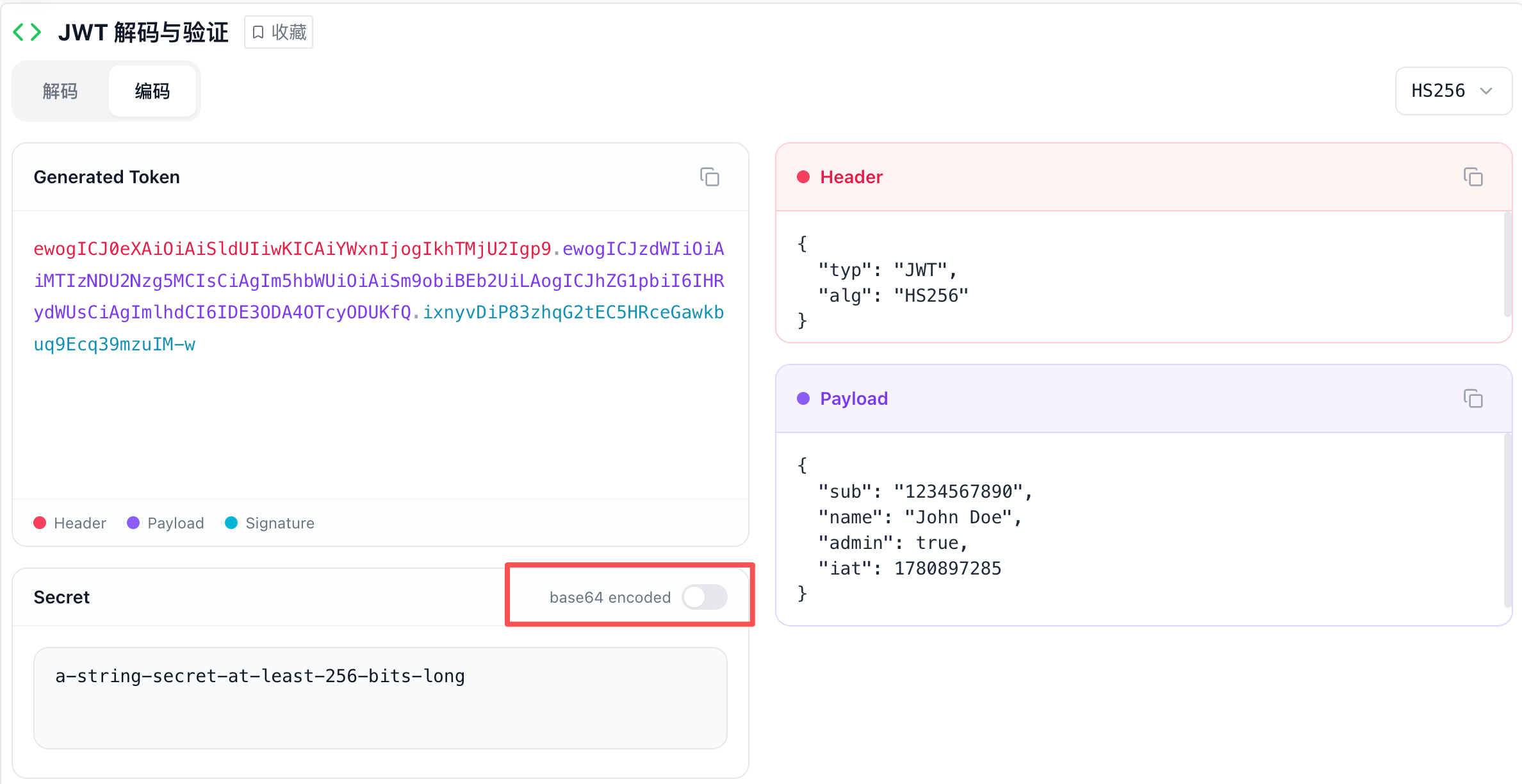 JWT 验签与密钥输入图_base64 encoded