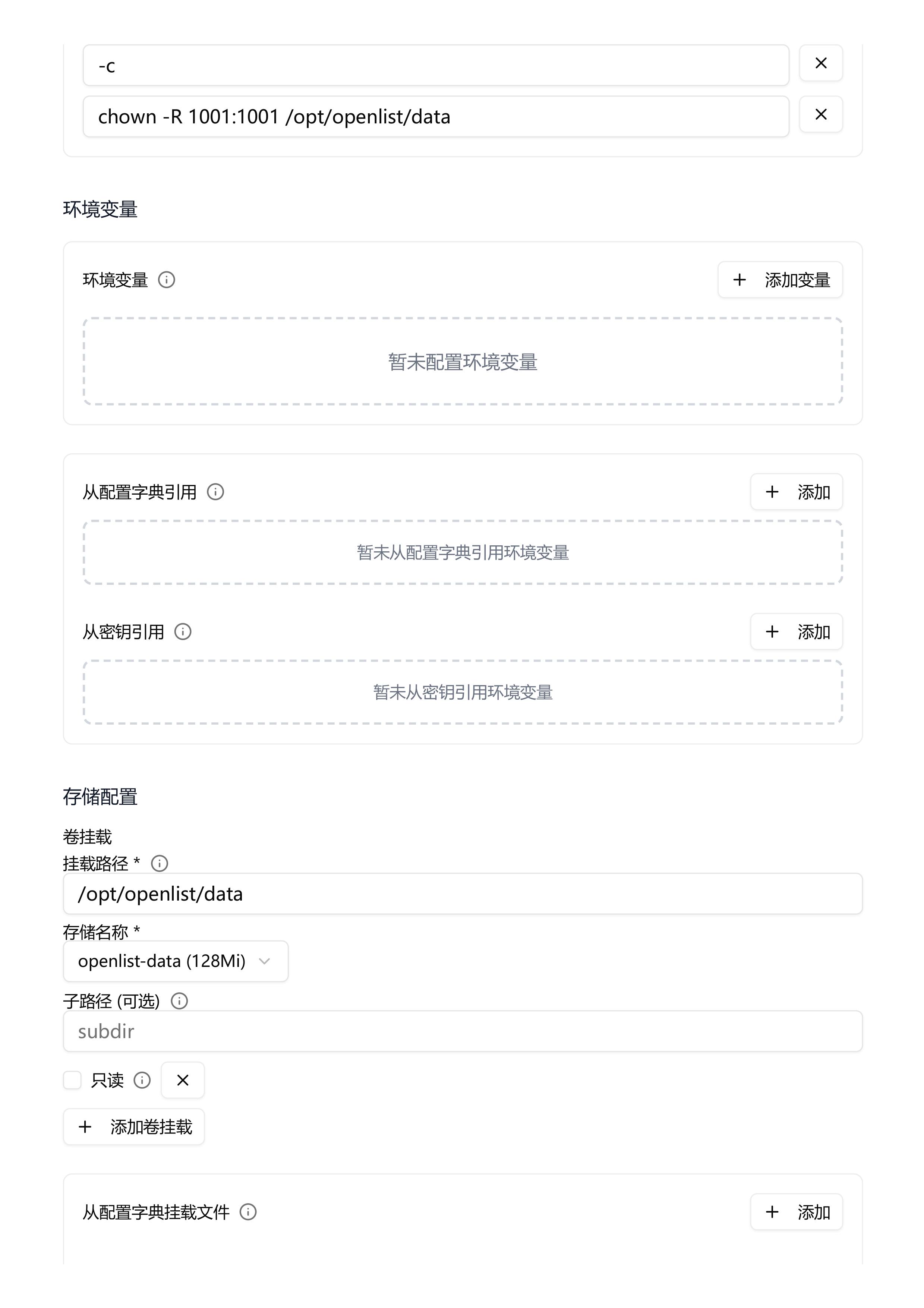 openlist安装-图片-5|353x500