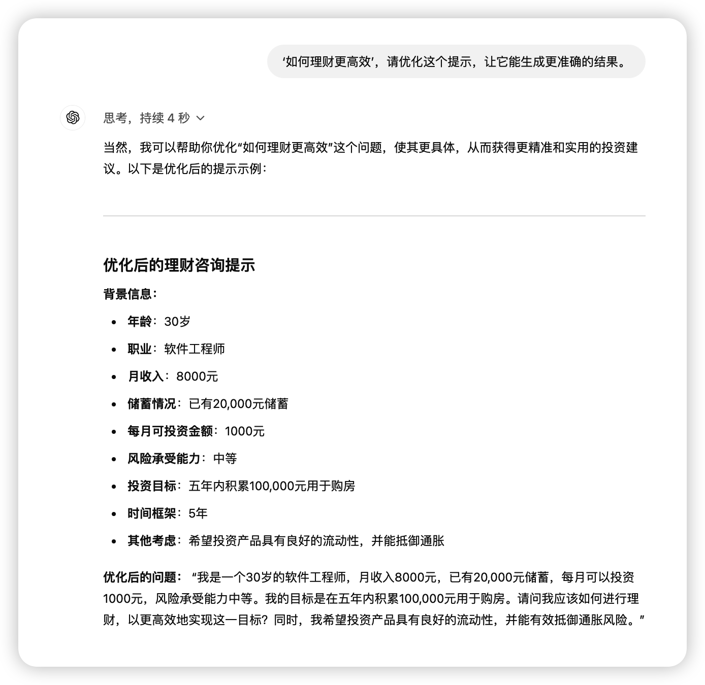 别再瞎用ChatGPT了！这10条价值3W的超级咒语拿去_封装_11
