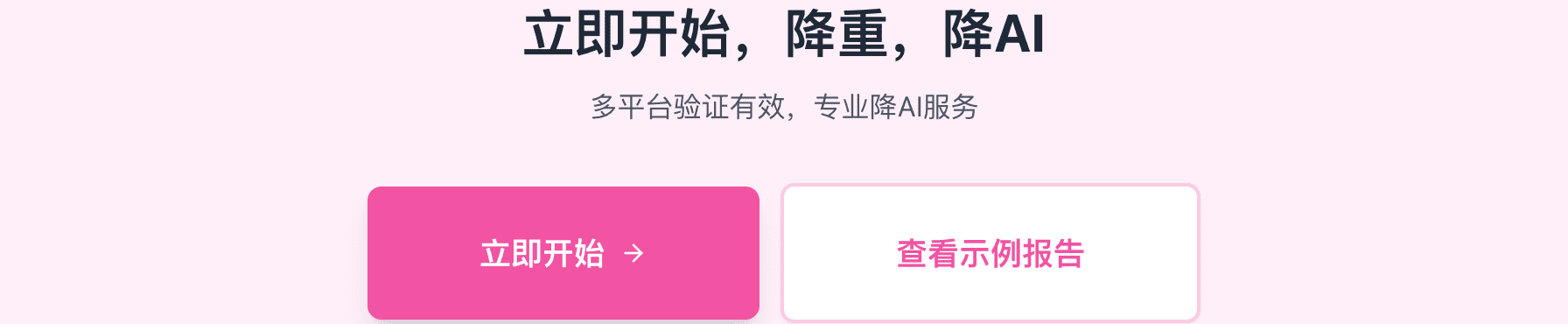 嘎嘎降 AI:上传文档立即降重降 AI