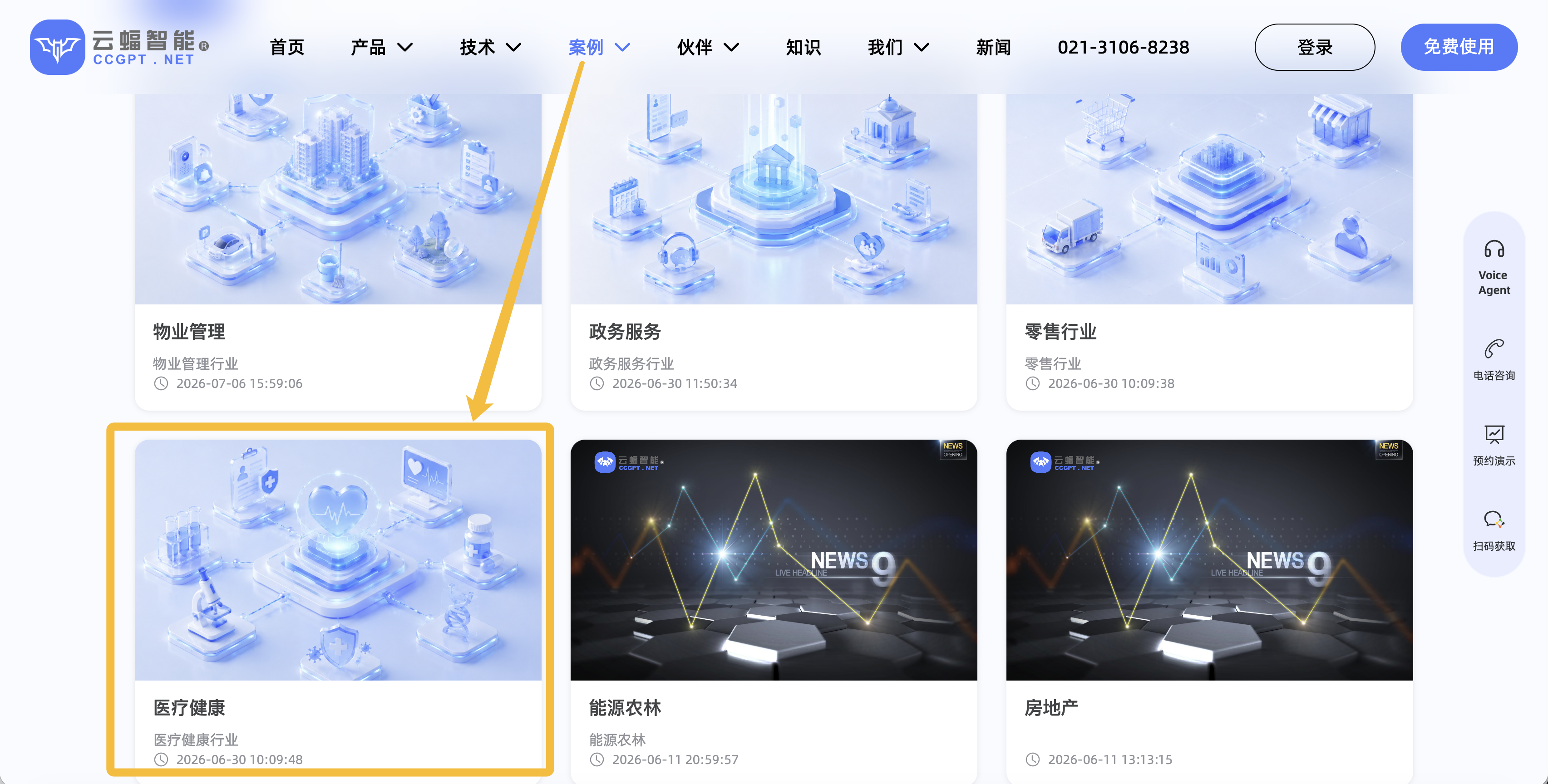 官网线索指引2
