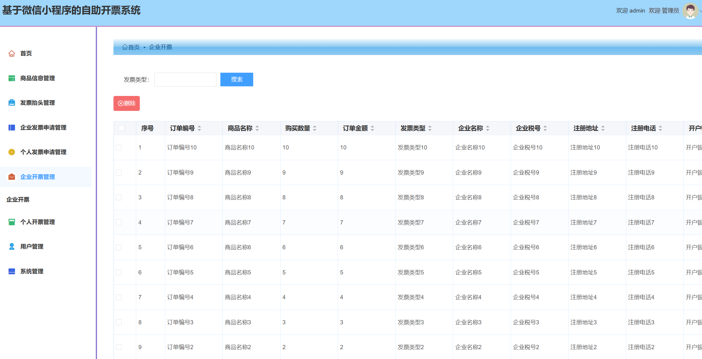 基于微信小程序的自主开票系统-CSDN博客