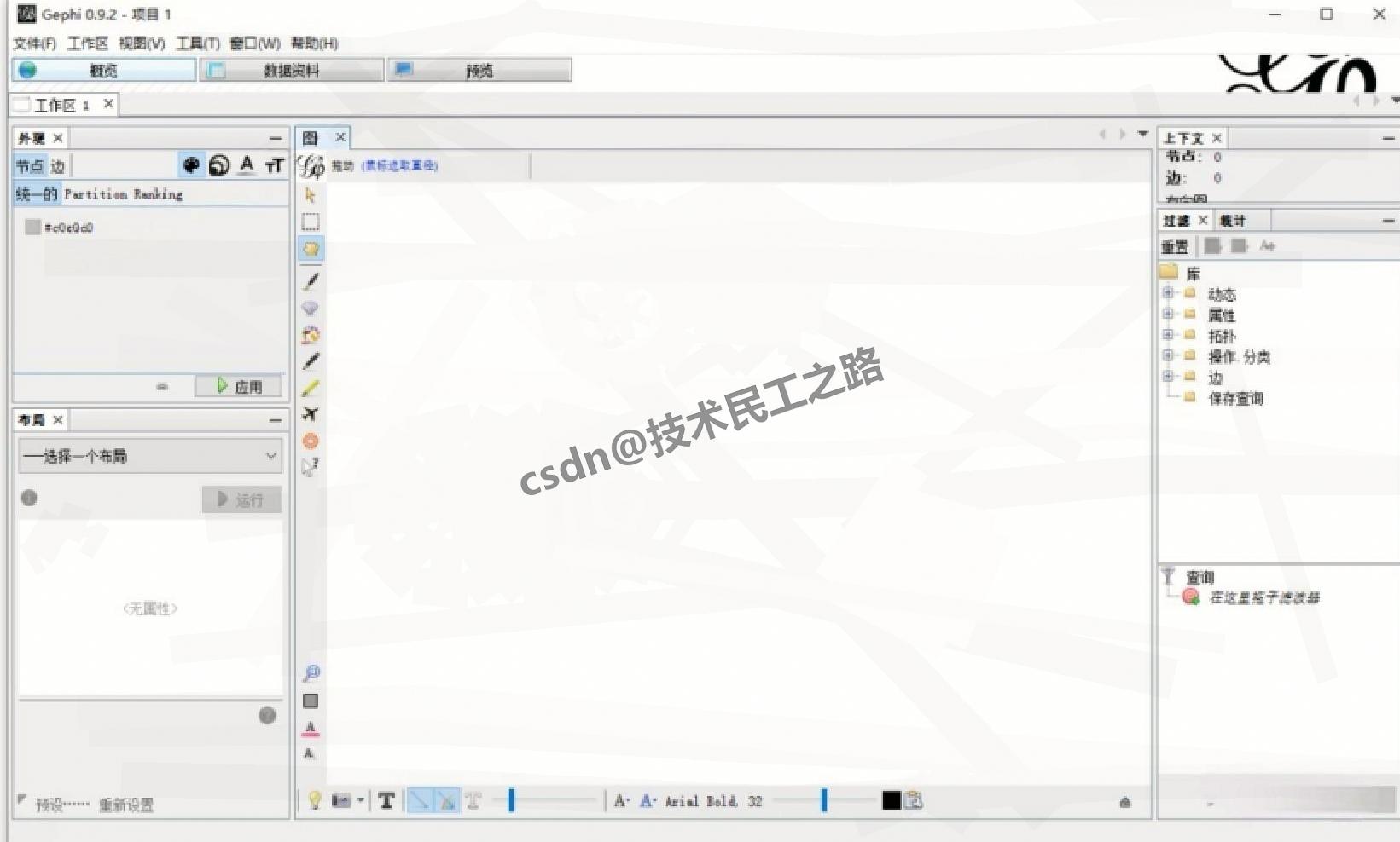 网络数据可视化工具软件Gephi 0.9.2下载安装教程(附安装包下载)