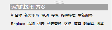 批量处理方式