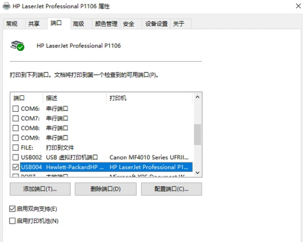 打印机端口设置不正确