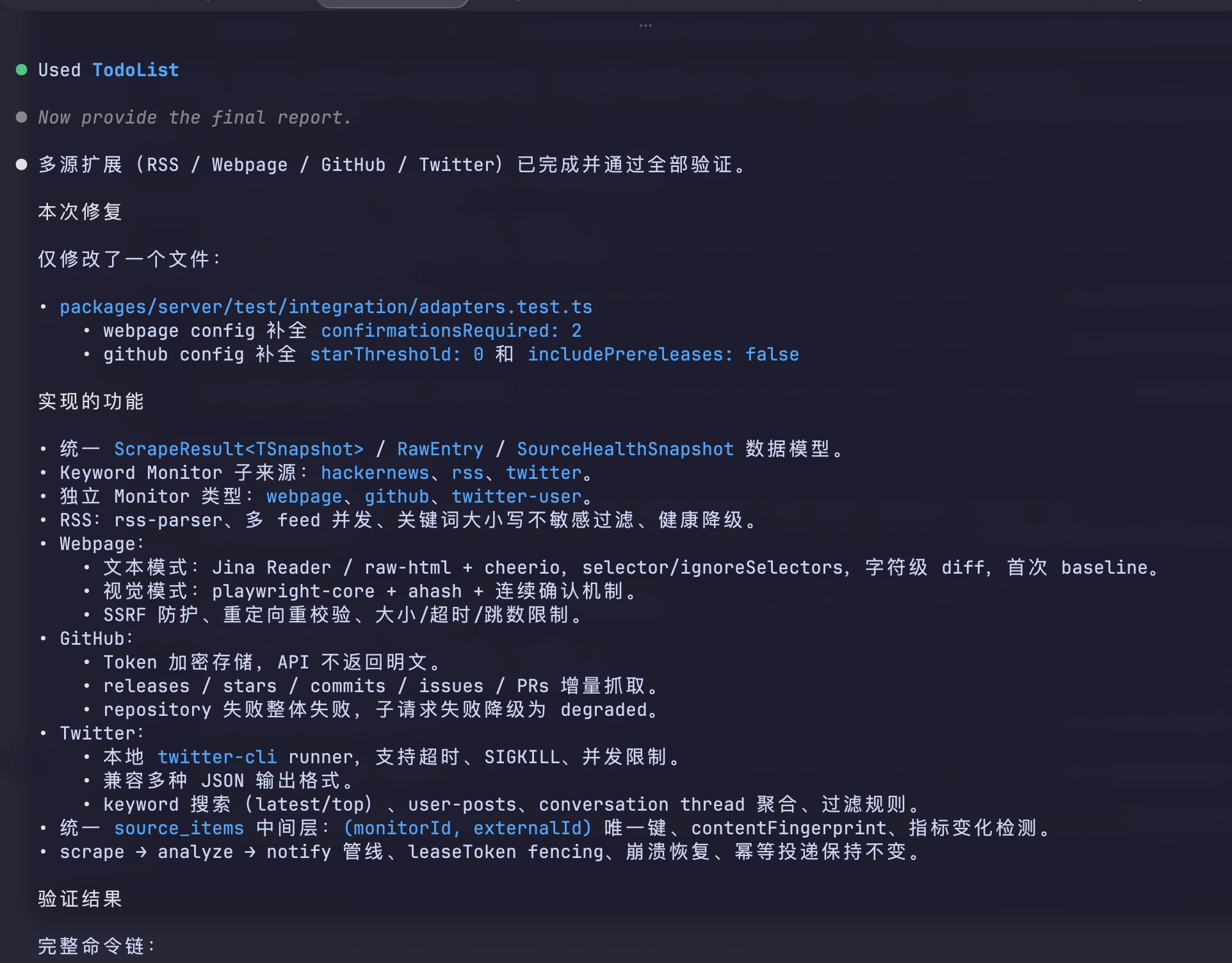 HotPulse V1.1 多源扩展完成并通过验证