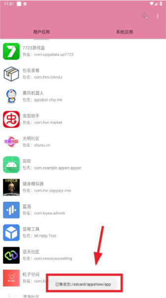 包名查看器apk5
