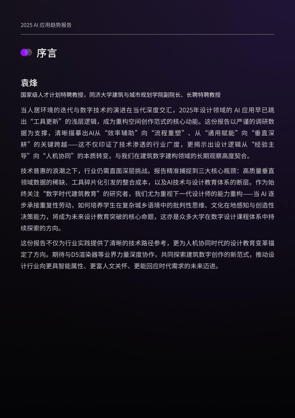 2025设计行业AI应用趋势报告-CSDN博客