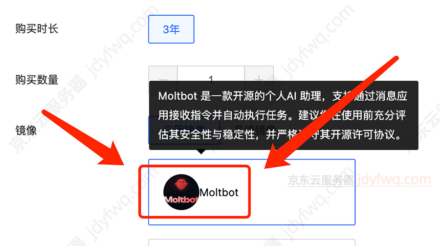 京东云轻量云主机Moltbot应用镜像