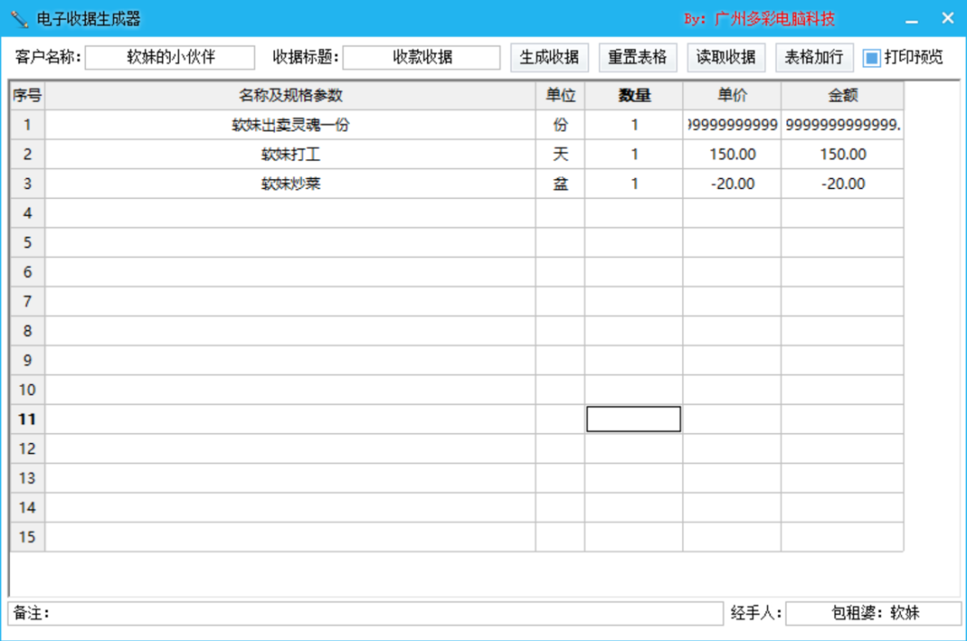 电子收据工具,免费生成专业收据_电子收据生成器-CSDN博客