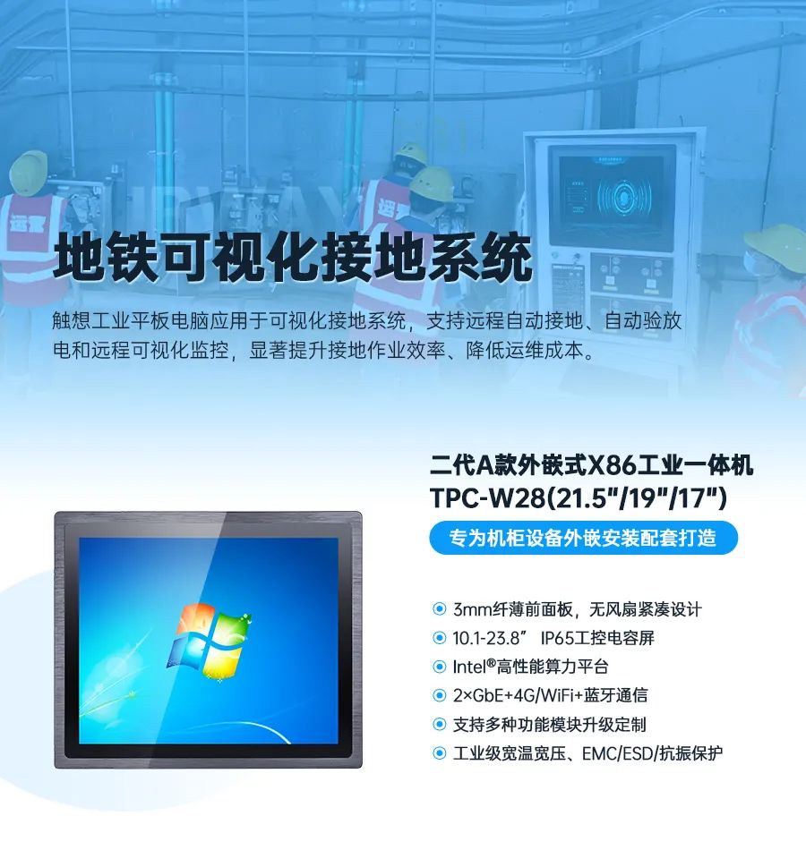 工业平板电脑