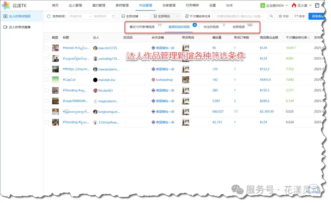达人作品管理的筛选条件