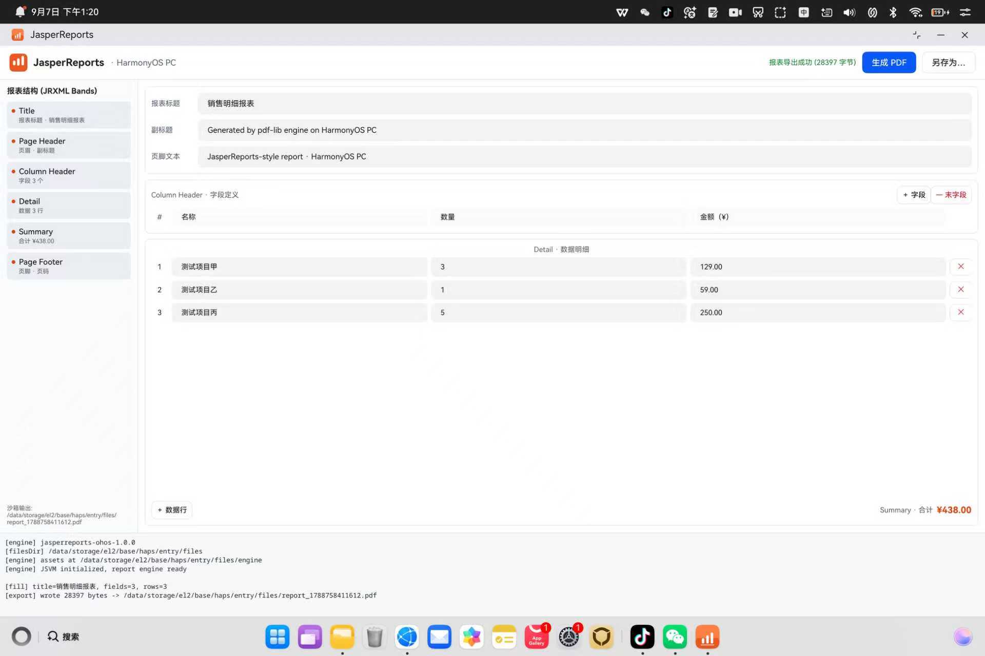 导出 PDF 后的应用状态——左侧结构面板反映实时数据