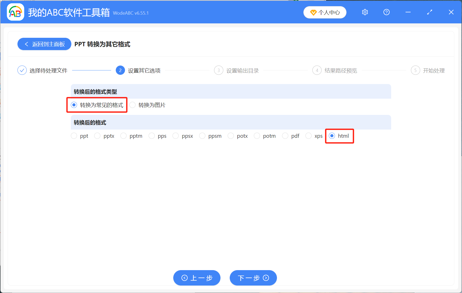 image-快速将多个PPT、PPTX幻灯片统一转换成浏览器能直接打开的HTML网页文件