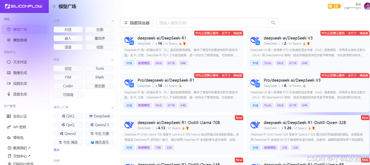 【大模型】SpringBoot 整合Spring AI 对接主流大模型平台实战详解_Spring AI对接硅基流动
