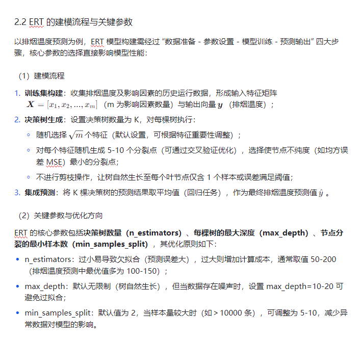 基于MATLAB的极端随机树排烟温度预测_极端随机树预测算法-CSDN博客