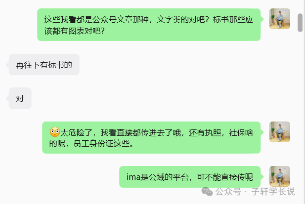 粉丝交流案例:标书中包含营业执照、社保和员工身份证等敏感信息