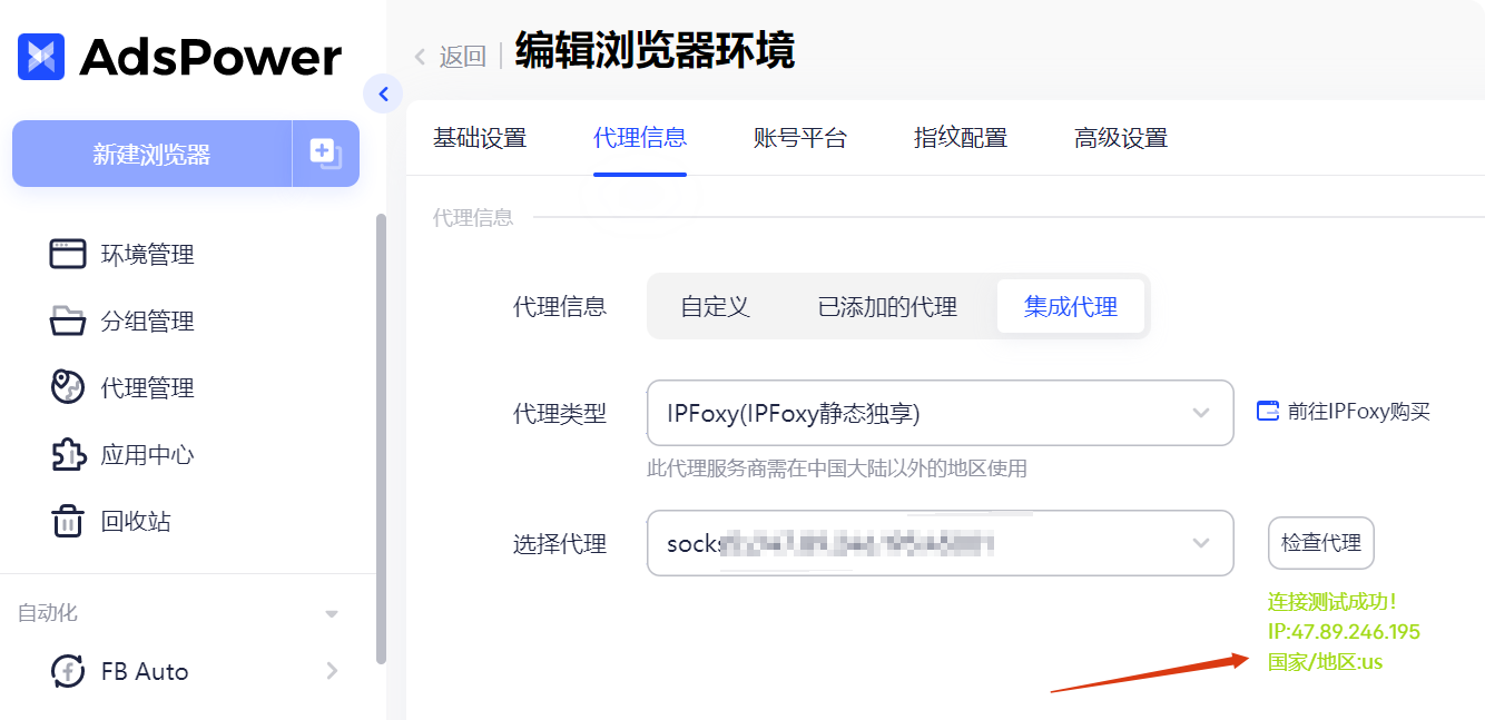 配置美国代理IP