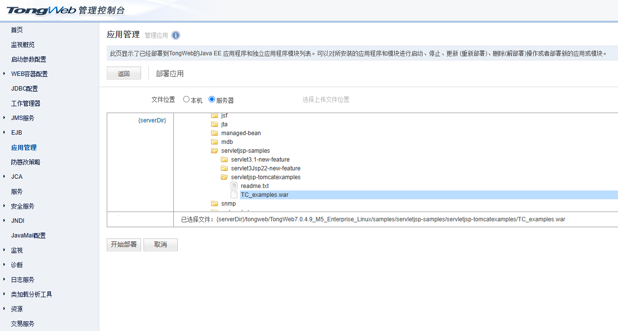 拥抱国产化，轻松掌握东方通 TongWeb 中间件的部署与管理技巧，小支同学从入门到认证，一步一个脚印！[特殊字符]_东方通中间件