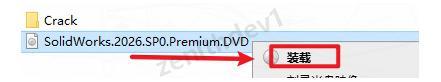 SolidWorks 2026安装包免费下载及详细安装教程,三维设计软件入门指南